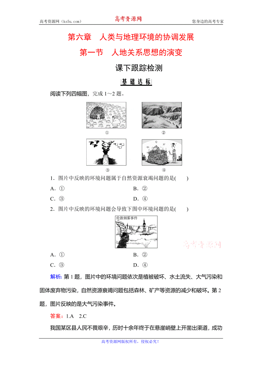 2019-2020学年人教版地理必修二课下跟踪检测：第6章　第1节　人地关系思想的演变 WORD版含解析.doc_第1页