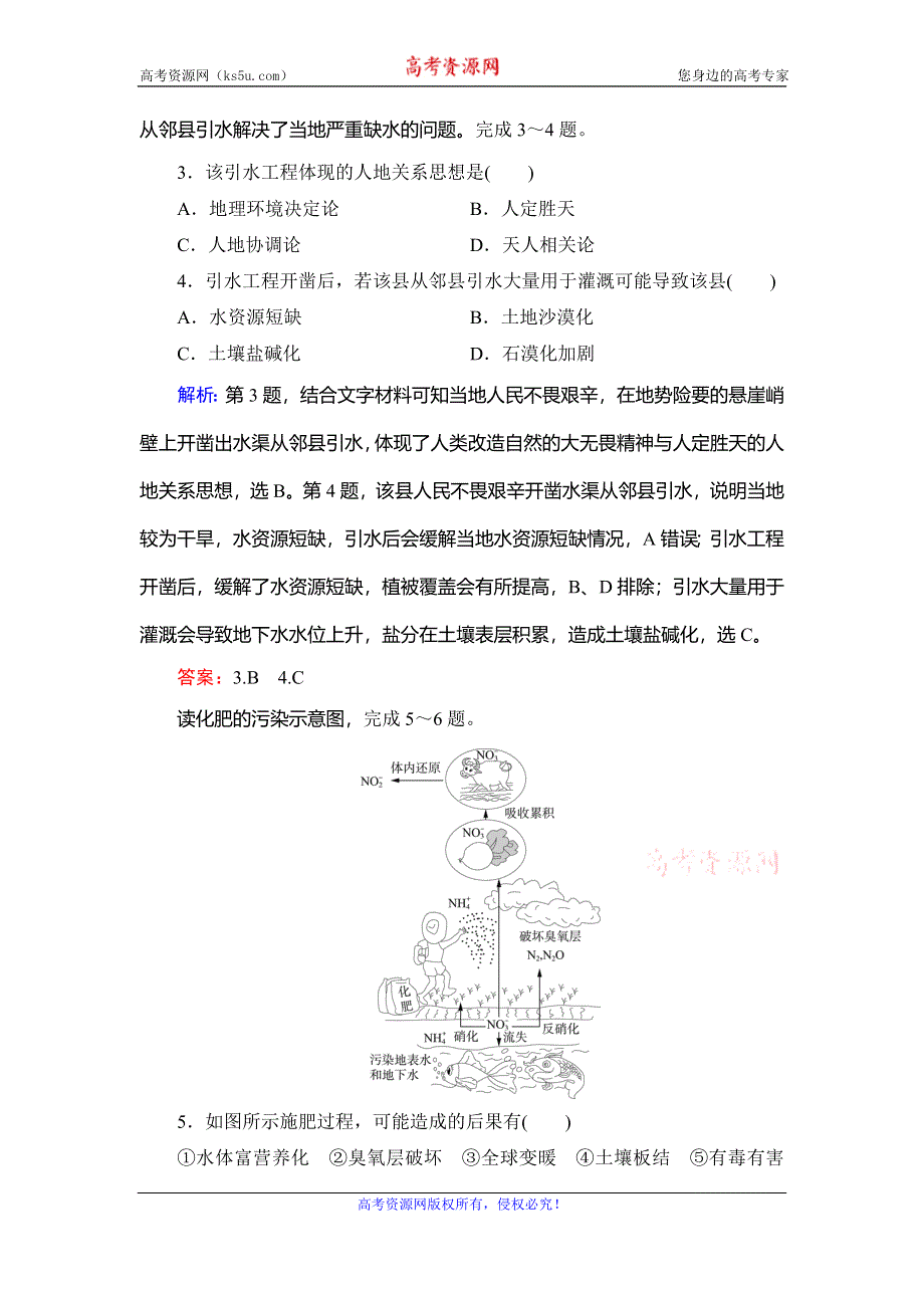 2019-2020学年人教版地理必修二课下跟踪检测：第6章　第1节　人地关系思想的演变 WORD版含解析.doc_第2页