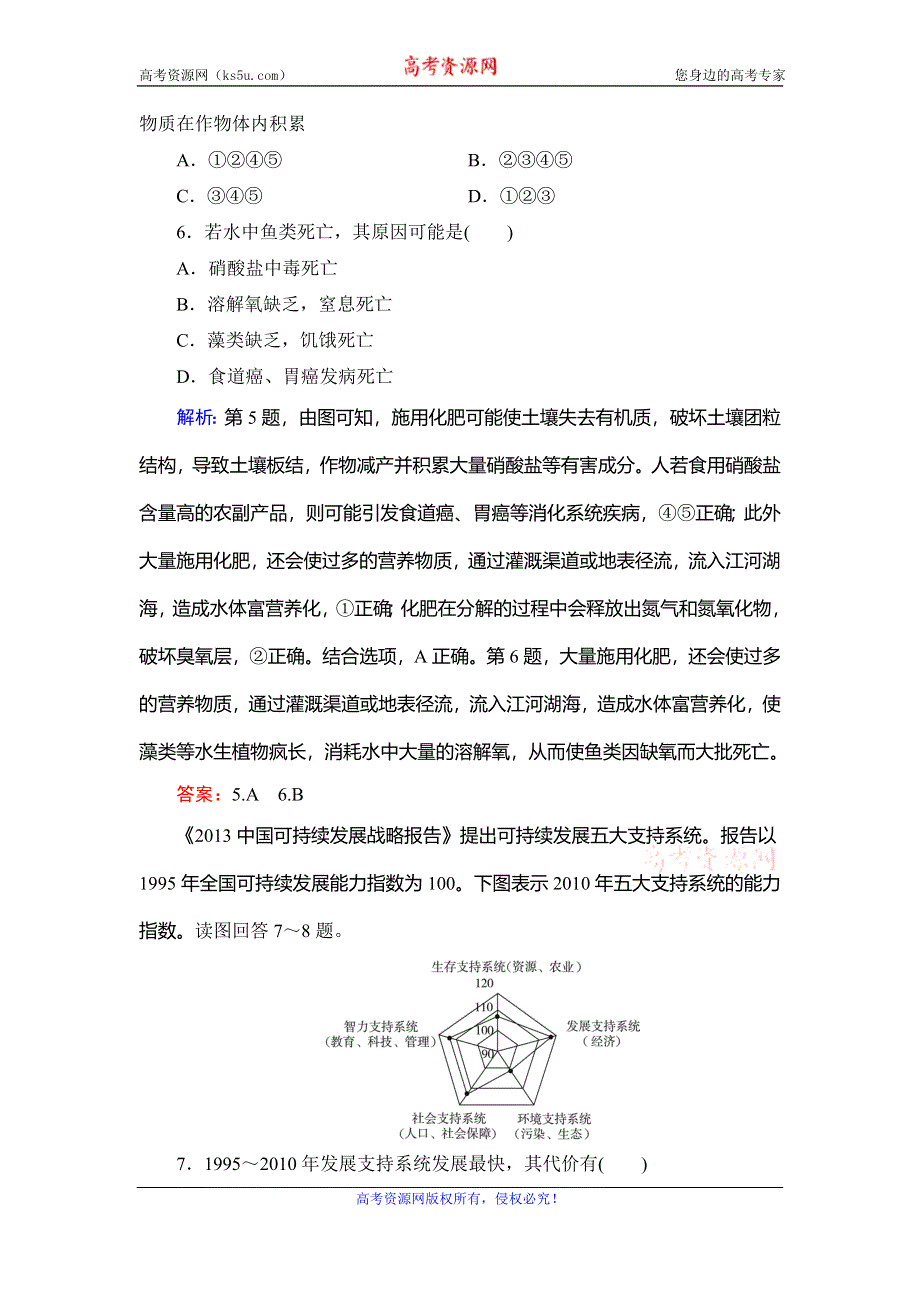 2019-2020学年人教版地理必修二课下跟踪检测：第6章　第1节　人地关系思想的演变 WORD版含解析.doc_第3页