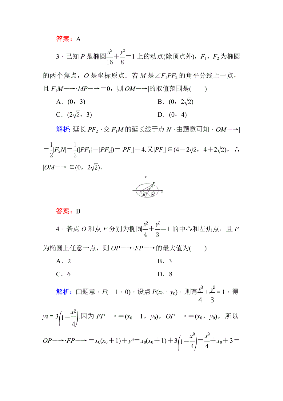 《红对勾》2017高考新课标数学（理）大一轮复习课时作业61最值与范围问题 WORD版含解析.doc_第2页