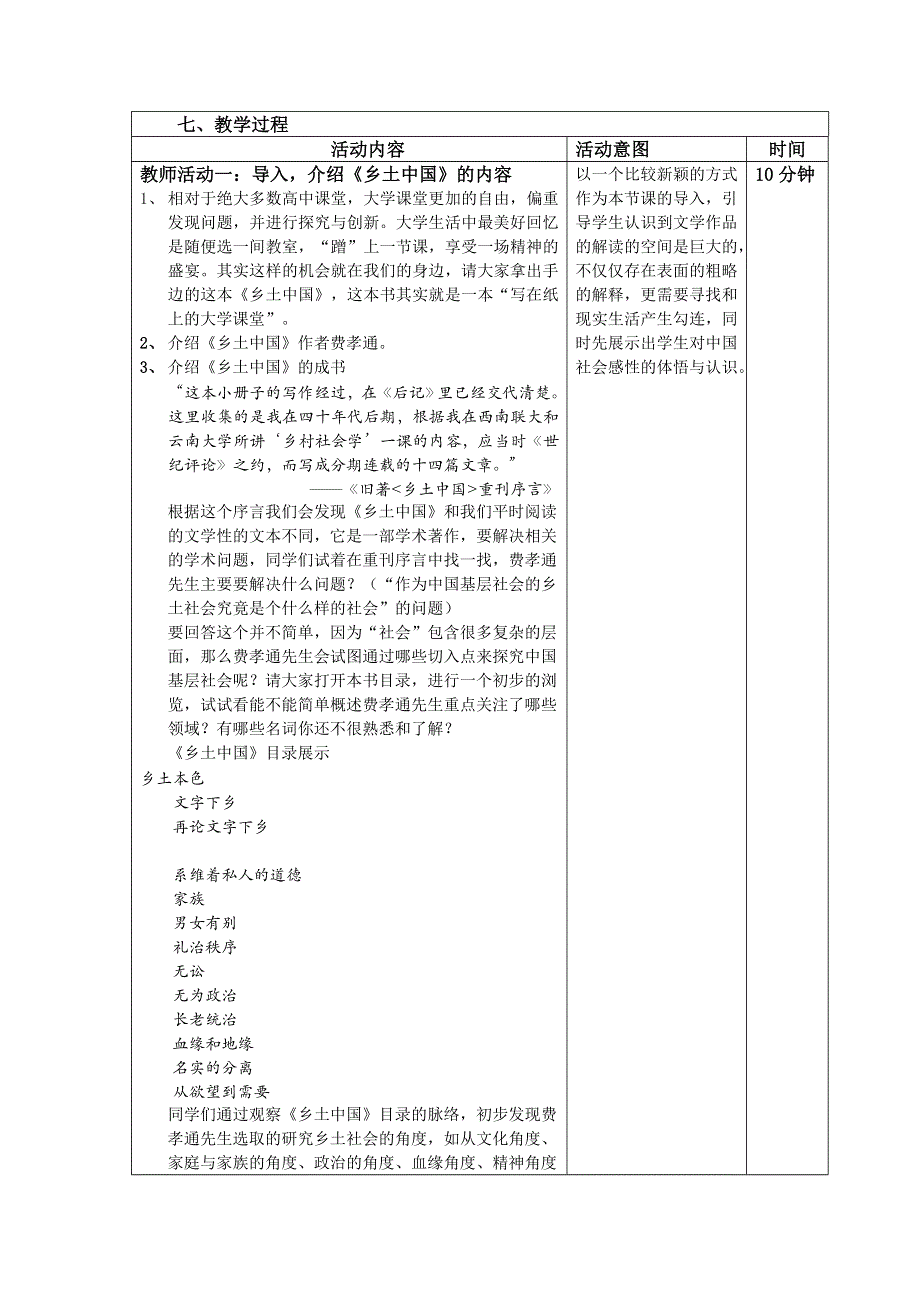 新教材2021-2022学年语文部编版必修上册教案：第五单元整本书阅读《乡土中国》 WORD版含解析.docx_第2页