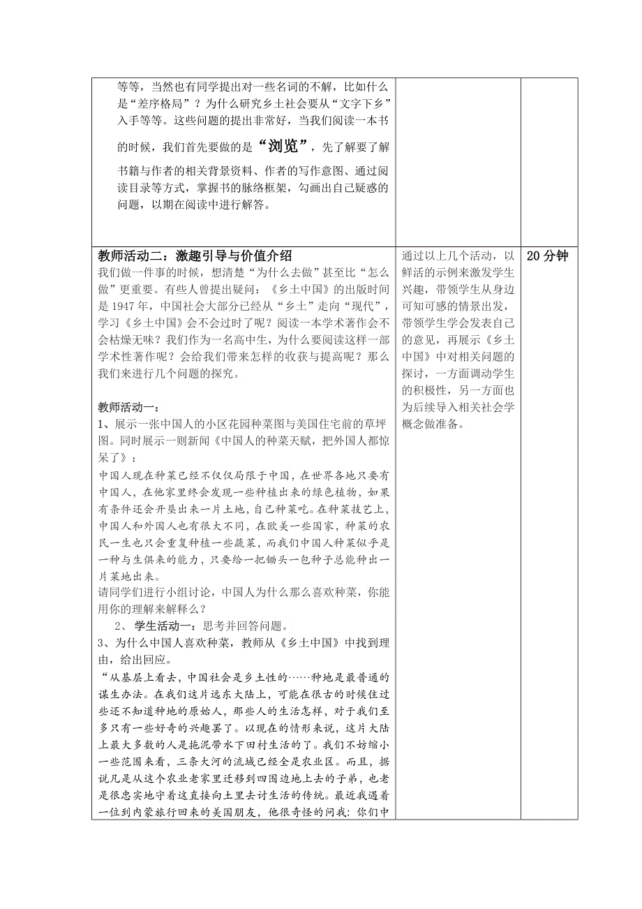 新教材2021-2022学年语文部编版必修上册教案：第五单元整本书阅读《乡土中国》 WORD版含解析.docx_第3页