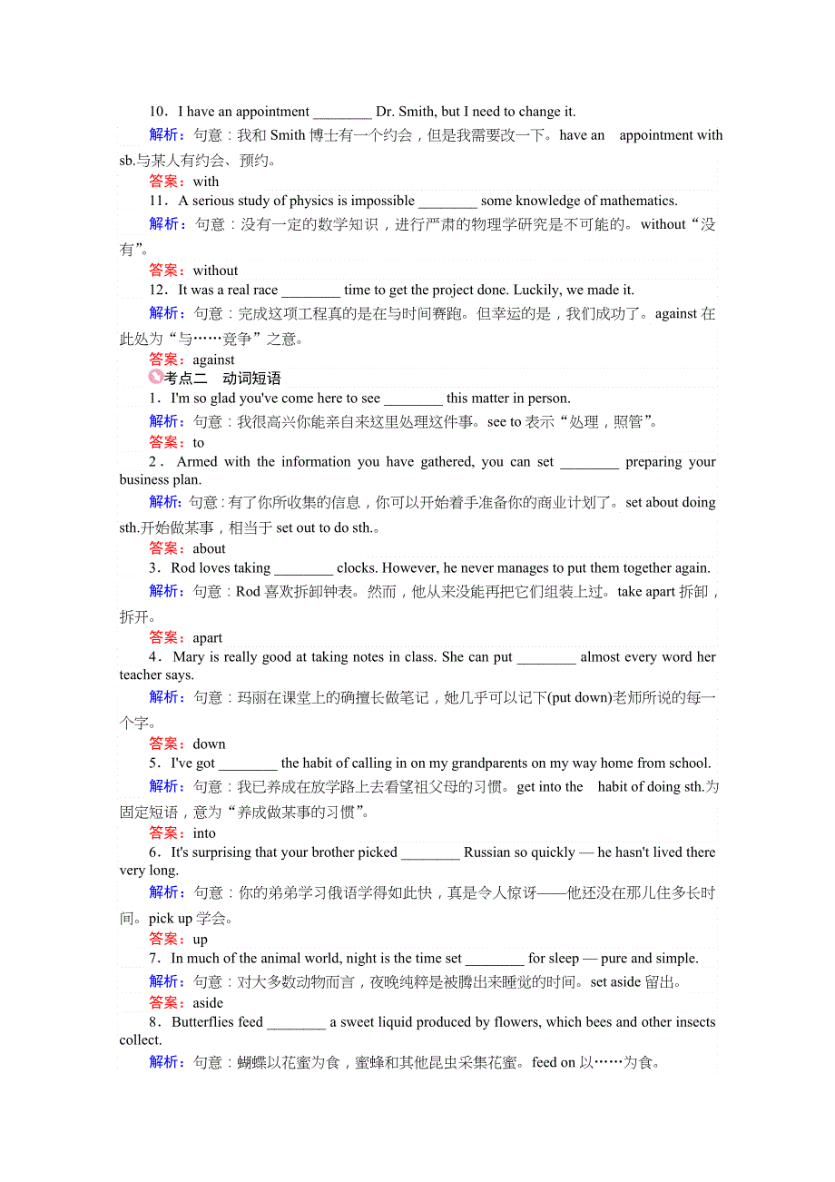 2016届高考英语二轮复习：专题二介词、介词词组和动词词组 分层训练 WORD版含解析.doc_第2页