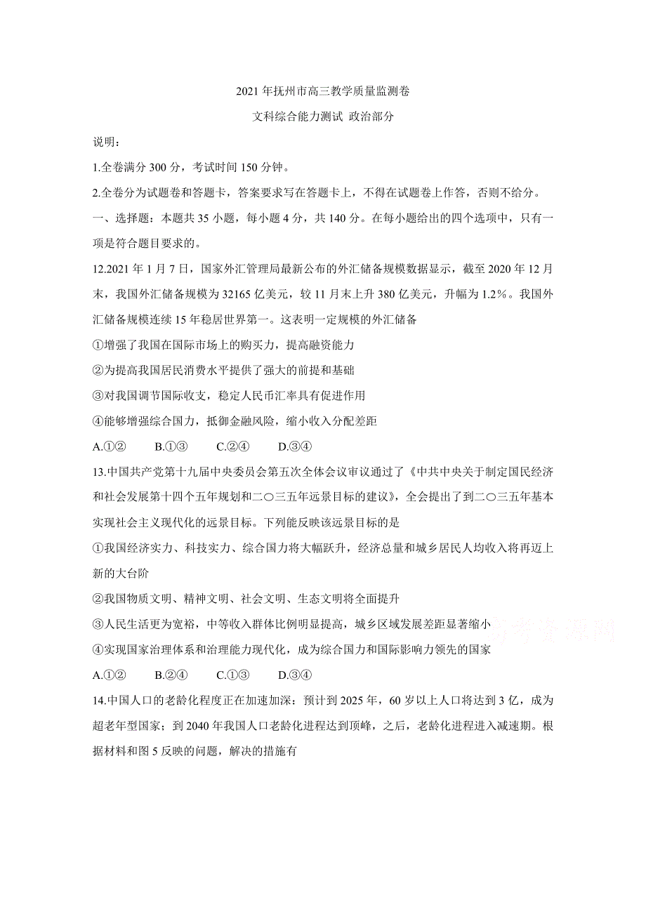 江西省抚州市2021届高三下学期教学质量监测卷 政治 WORD版含答案BYCHUN.doc_第1页