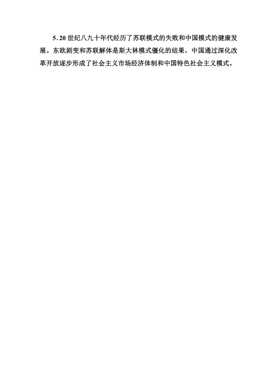 2014-2015学年高中历史单元总结（人教版必修1）第5单元《从科学社会主义理论到社会主义制度的建立》.doc_第3页