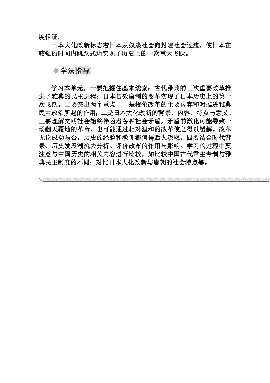 2014-2015学年高中历史单元概述（岳麓版选修1）第1单元《古代历史上的改革（上）》.doc_第2页