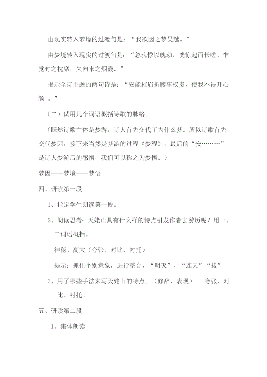 新教材2021-2022学年语文部编版必修上册教案：第三单元第8课8-1梦游天姥吟留别 WORD版含解析.docx_第2页