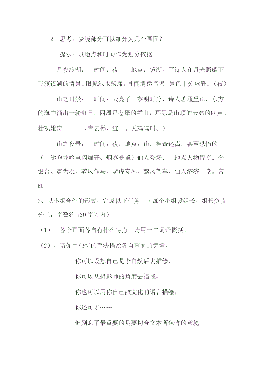 新教材2021-2022学年语文部编版必修上册教案：第三单元第8课8-1梦游天姥吟留别 WORD版含解析.docx_第3页