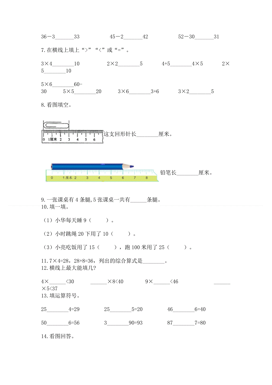 人教版数学二年级上册重点题型专项练习附答案【实用】.docx_第2页