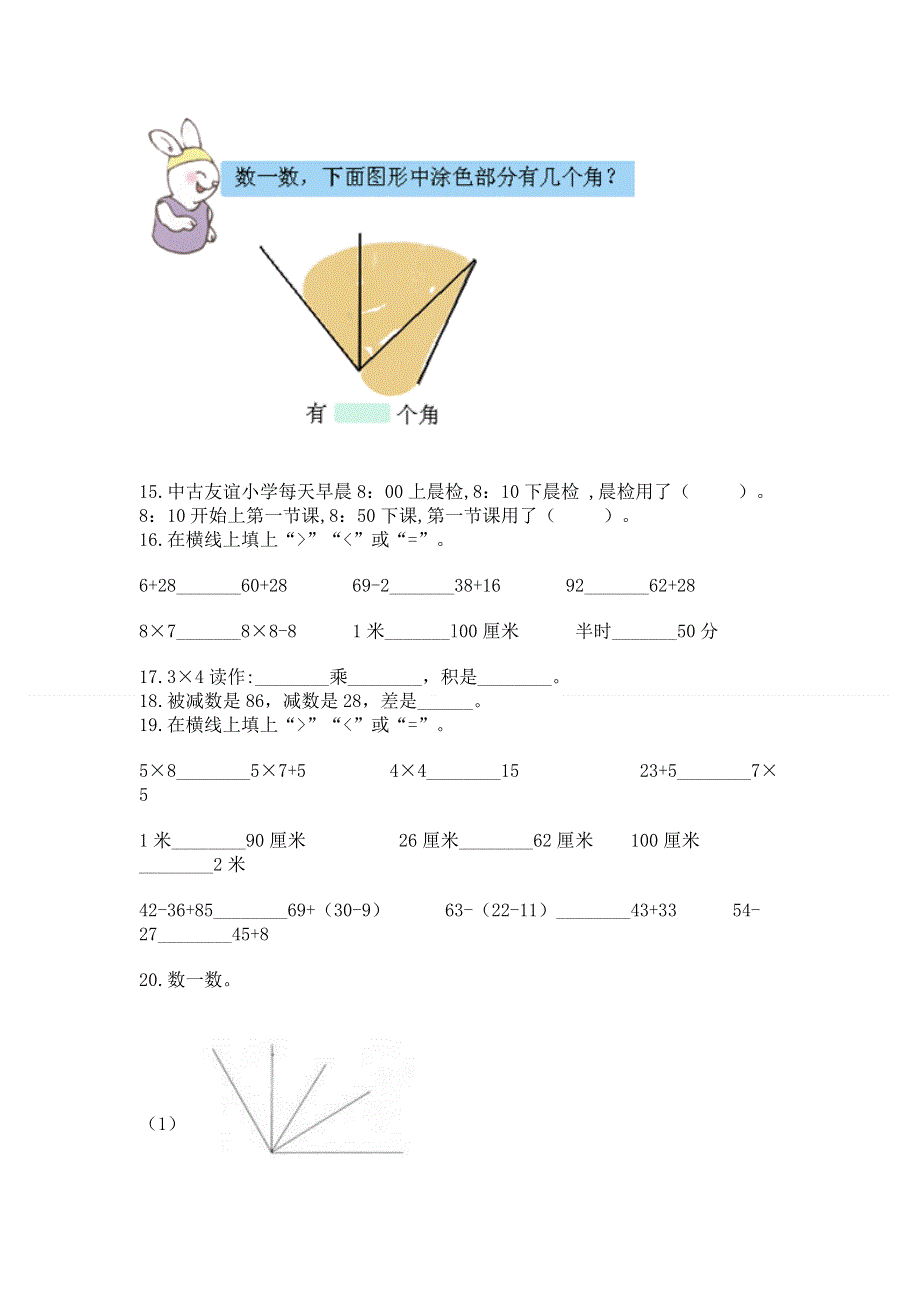 人教版数学二年级上册重点题型专项练习附答案【实用】.docx_第3页