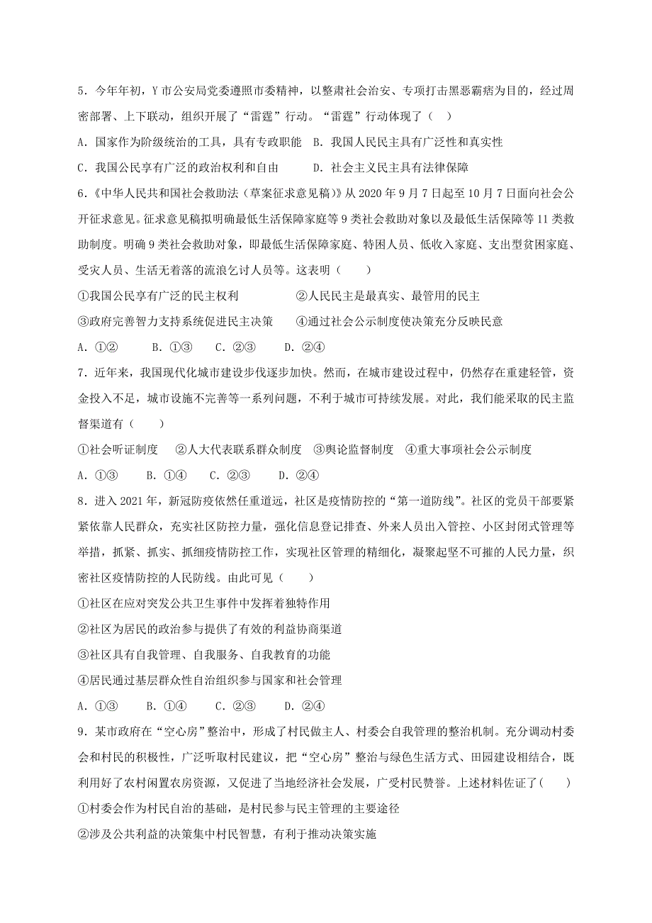 广西钦州市大寺中学2020-2021学年高一政治下学期期中试题 文.doc_第2页