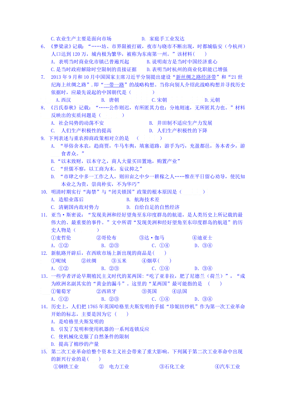 重庆市名校联盟2014-2015学年高一下学期半期联合考试历史试题 WORD版含答案.doc_第2页