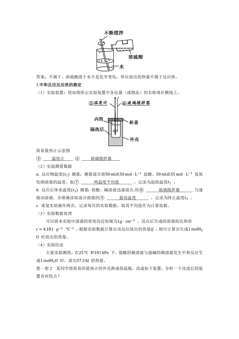 2022版新教材化学人教版选择性必修第一册学案：1-1 课时1 反应热焓变 WORD版含答案.docx_第2页