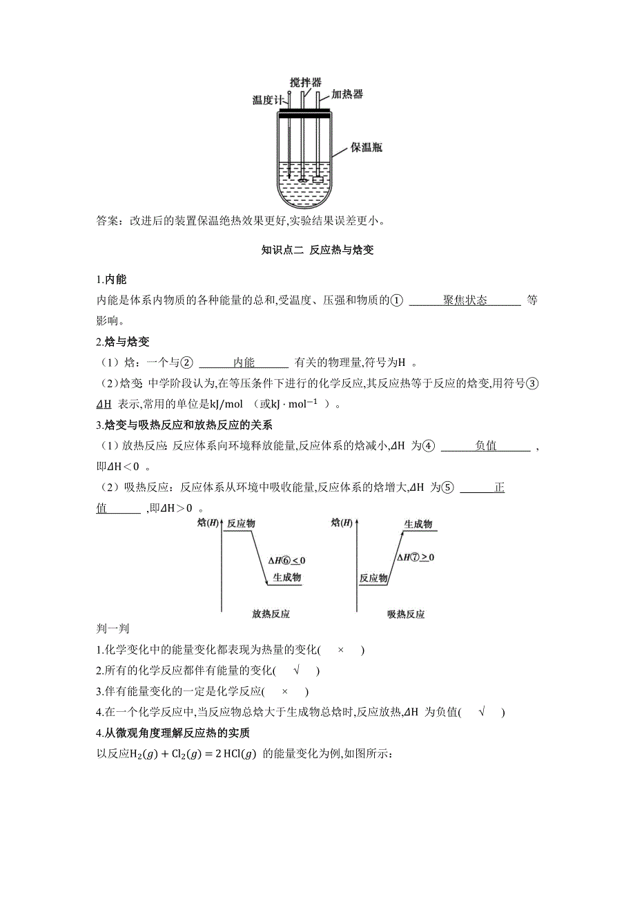 2022版新教材化学人教版选择性必修第一册学案：1-1 课时1 反应热焓变 WORD版含答案.docx_第3页