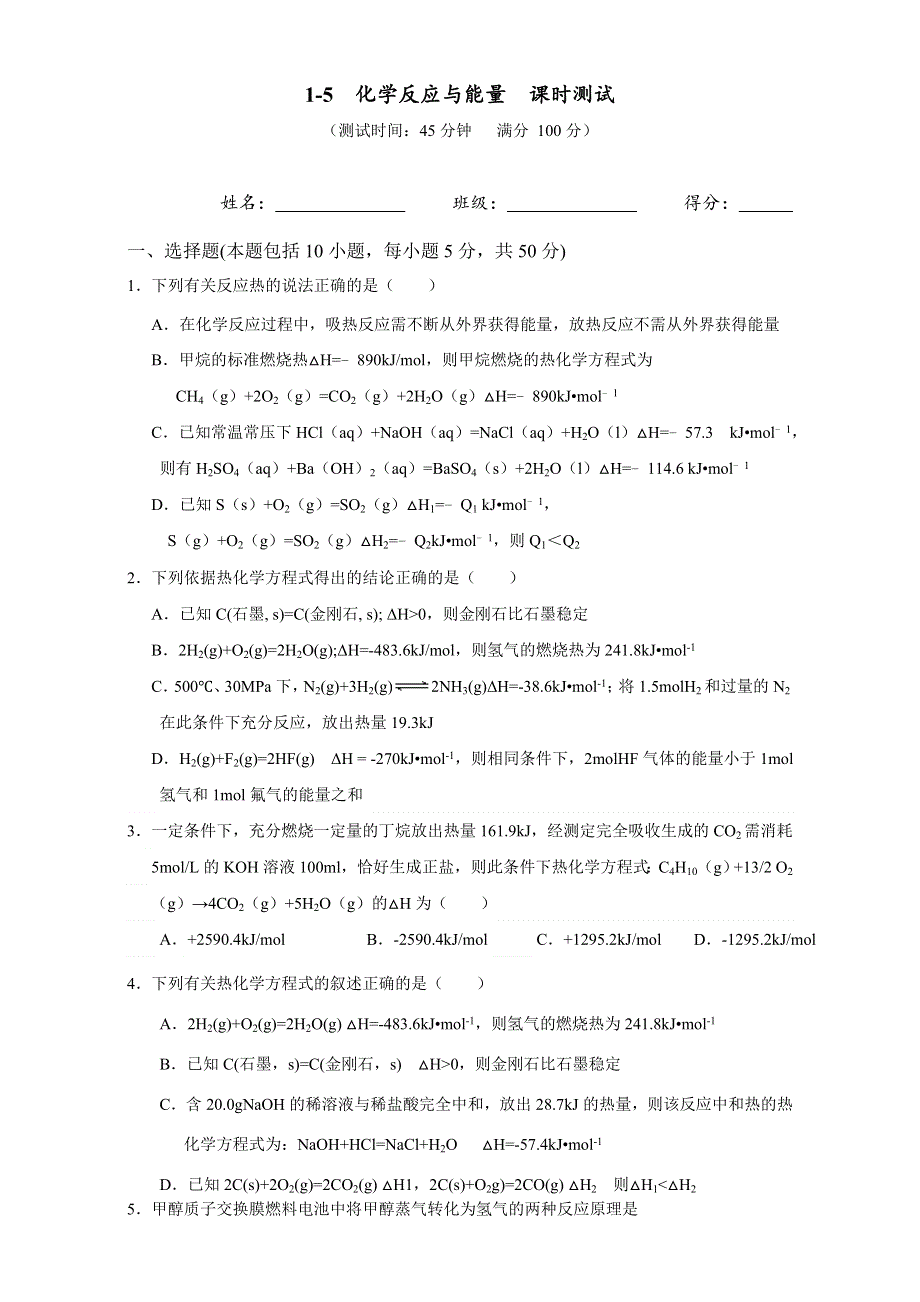 北京市2015-2016学年高一化学下册 1-5 化学反应与能量（课时测试） WORD版.doc_第1页