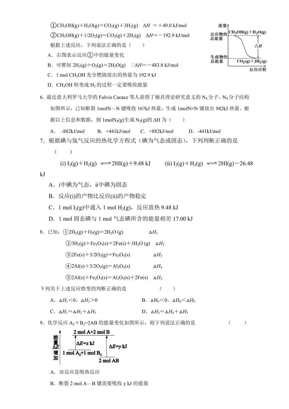 北京市2015-2016学年高一化学下册 1-5 化学反应与能量（课时测试） WORD版.doc_第2页