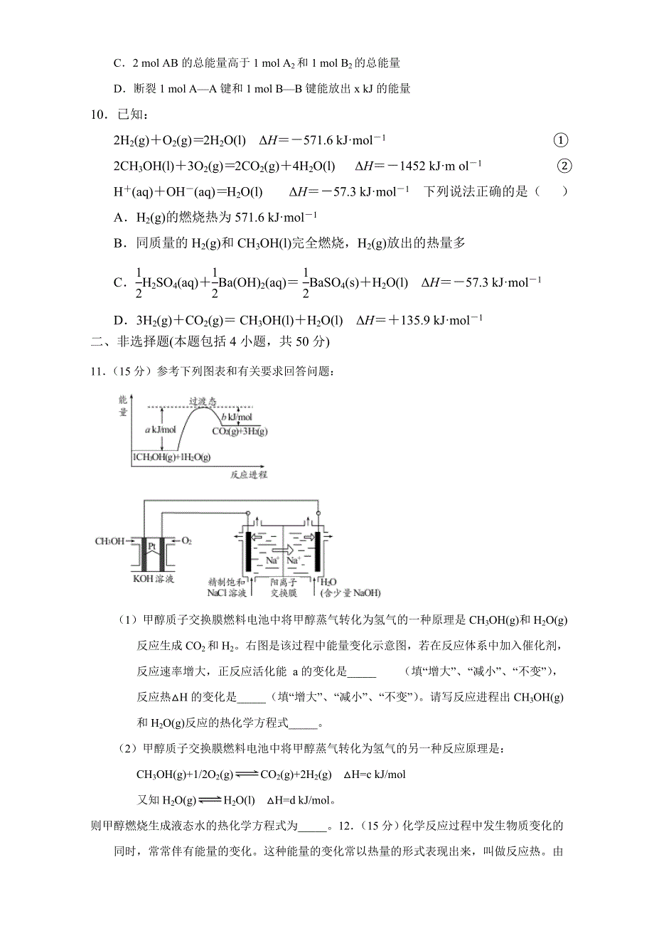 北京市2015-2016学年高一化学下册 1-5 化学反应与能量（课时测试） WORD版.doc_第3页