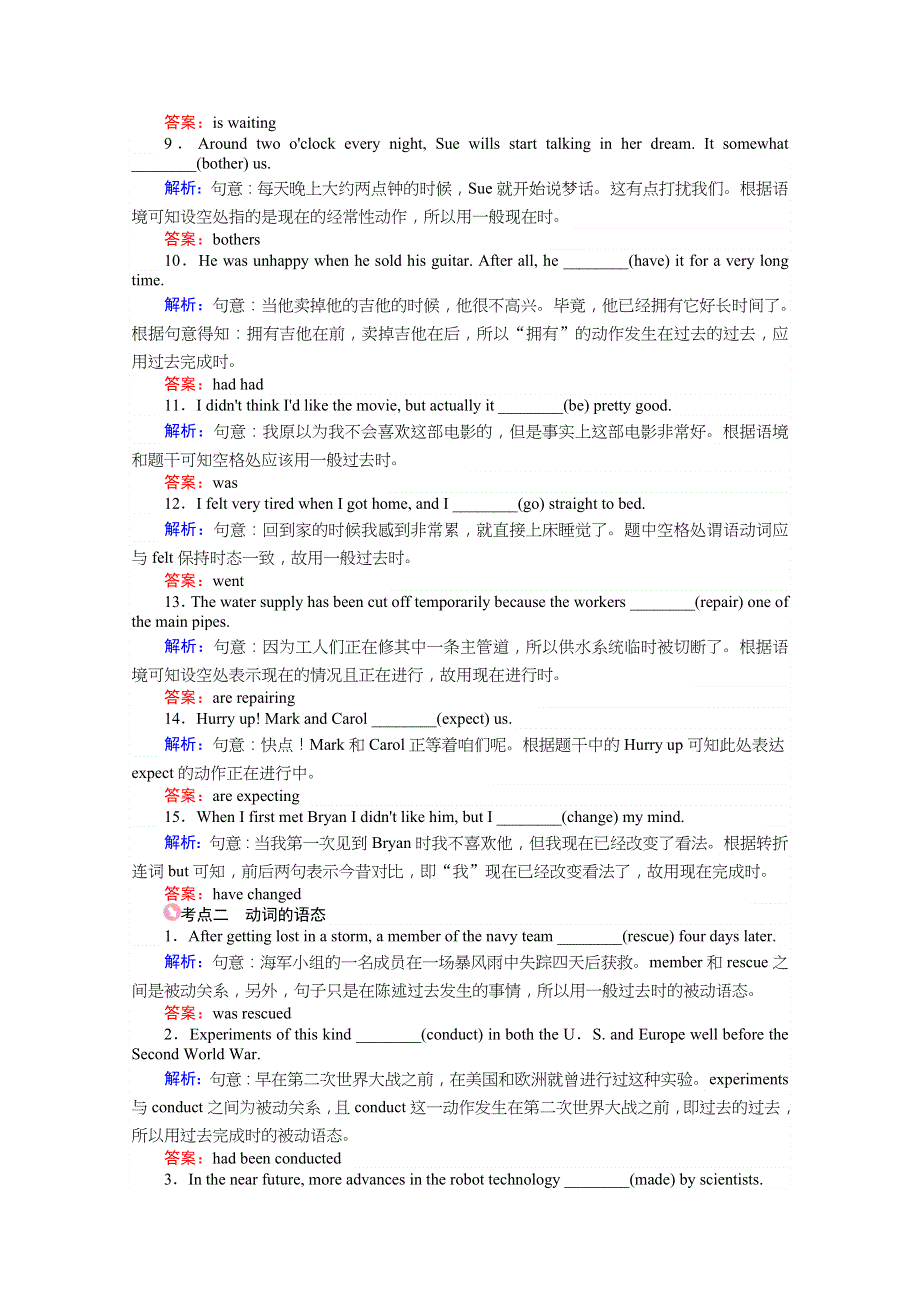 2016届高考英语二轮复习：专题四 动词的时态和语态 分层训练WORD版含解析.doc_第2页