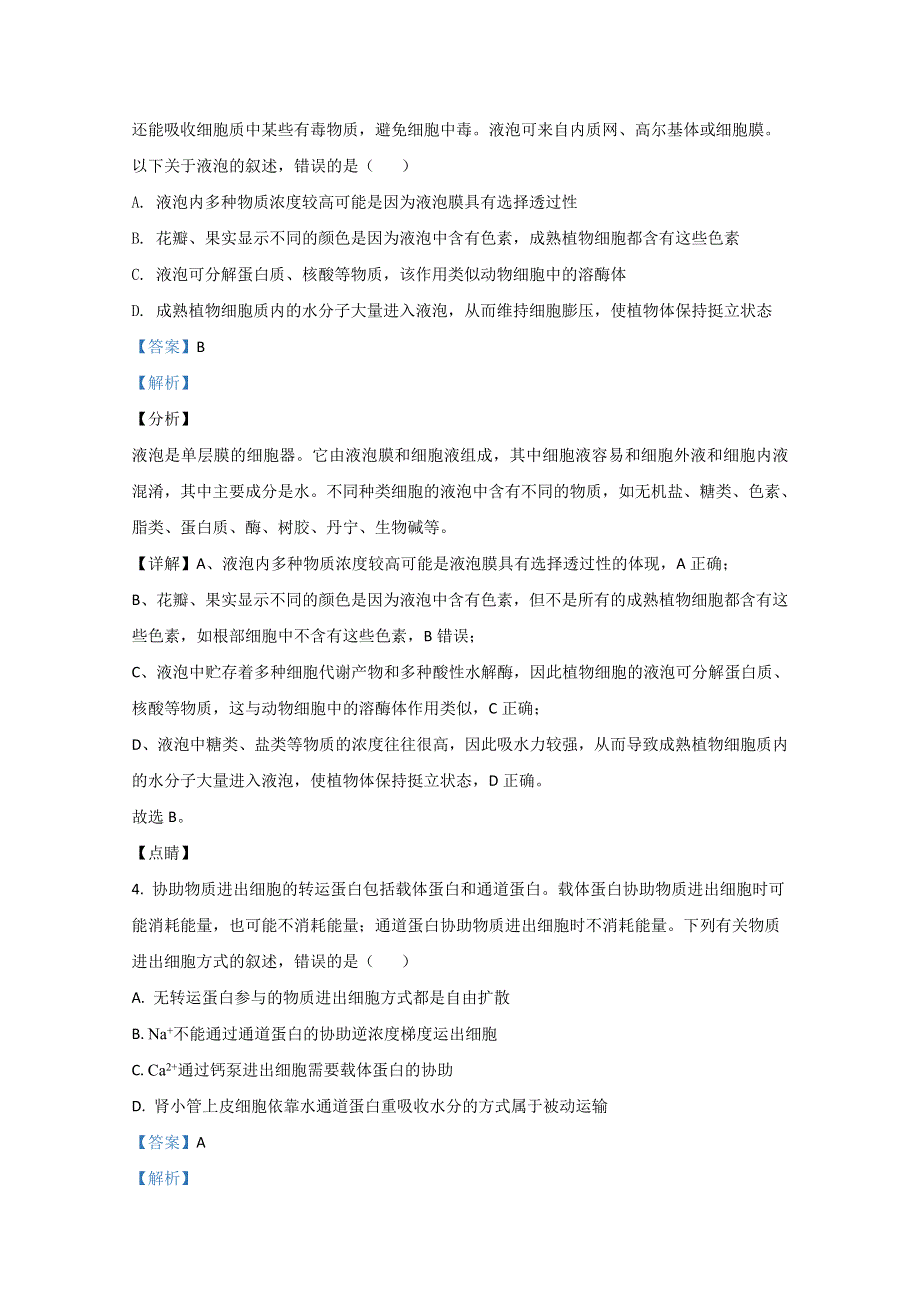 山东省济南市章丘区四中2021届高三1月月考生物试卷 WORD版含解析.doc_第3页