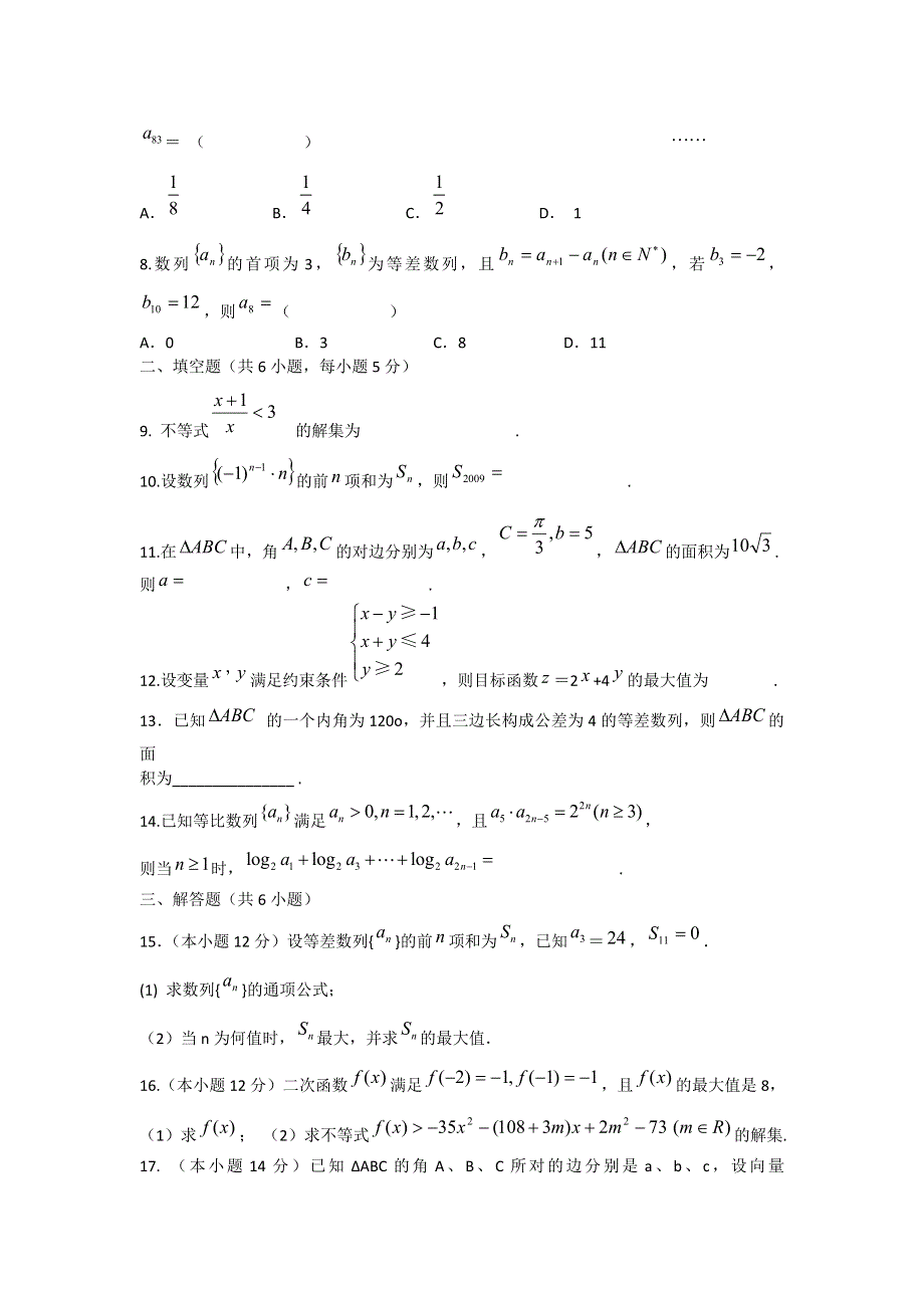 广东省揭阳一中11-12学年高二上学期期中考试 数学（理）.doc_第2页