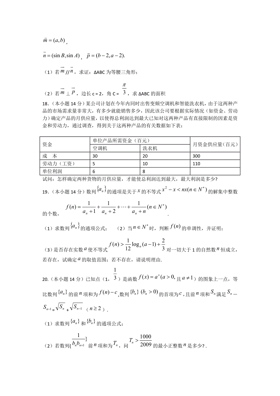 广东省揭阳一中11-12学年高二上学期期中考试 数学（理）.doc_第3页