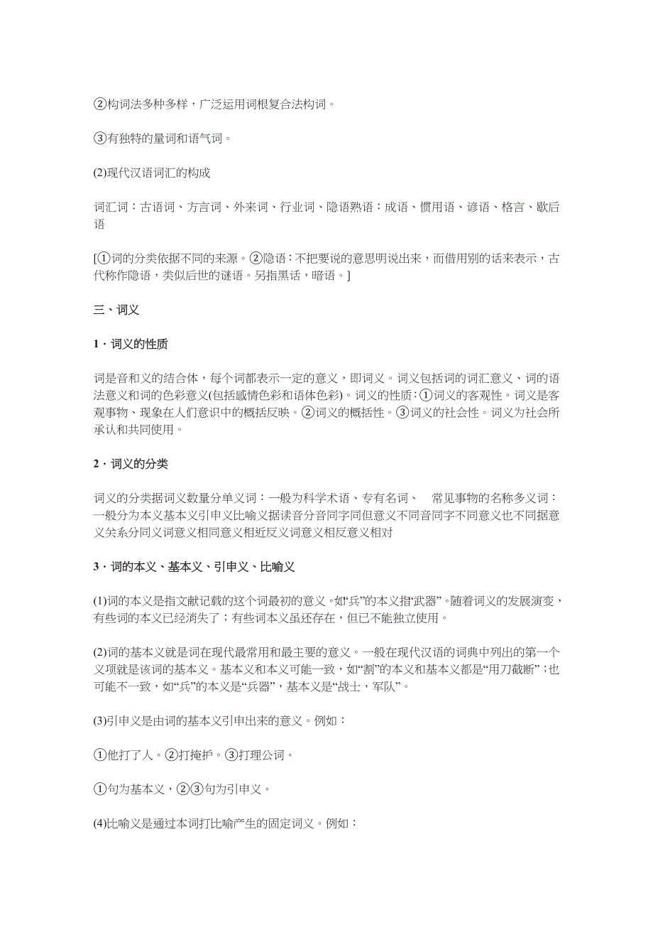 新教材2021-2022学年语文部编版必修上册教案：第八单元词语积累与词语解释 WORD版含解析.docx_第3页