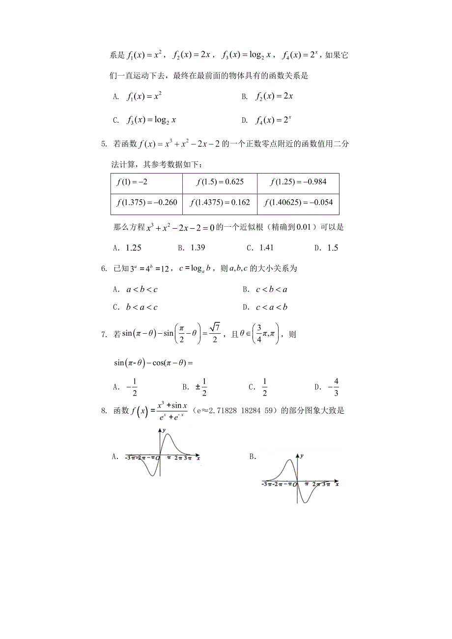 四川省遂宁市高中2020-2021学年高一数学上学期期末教学水平监测试题.doc_第2页