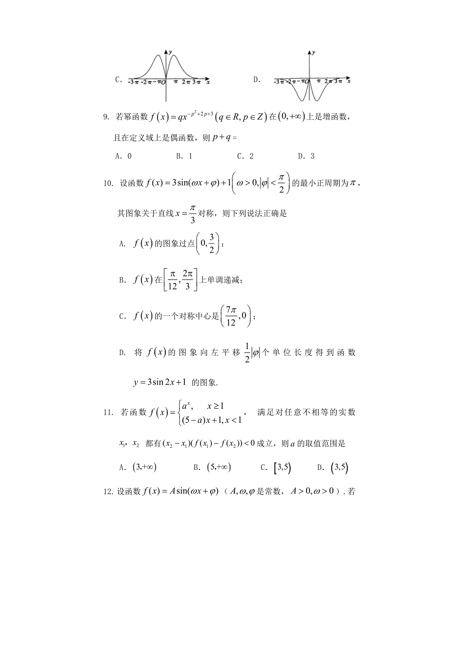 四川省遂宁市高中2020-2021学年高一数学上学期期末教学水平监测试题.doc_第3页