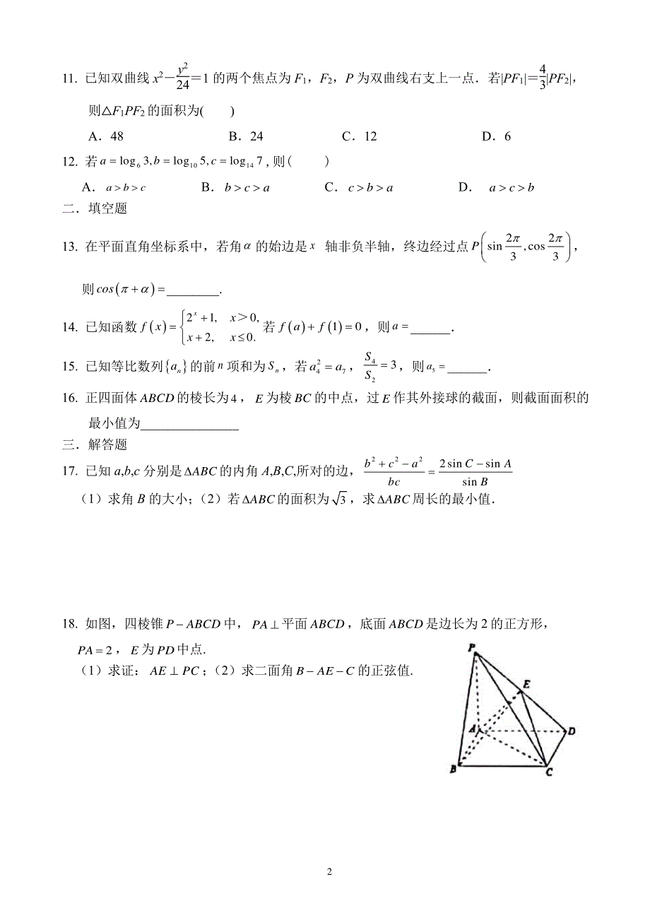 广西钦州市大寺中学2021届高三下学期4月模拟数学理试题3 PDF版含答案.pdf_第2页