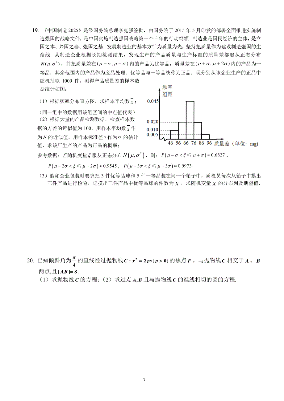 广西钦州市大寺中学2021届高三下学期4月模拟数学理试题3 PDF版含答案.pdf_第3页