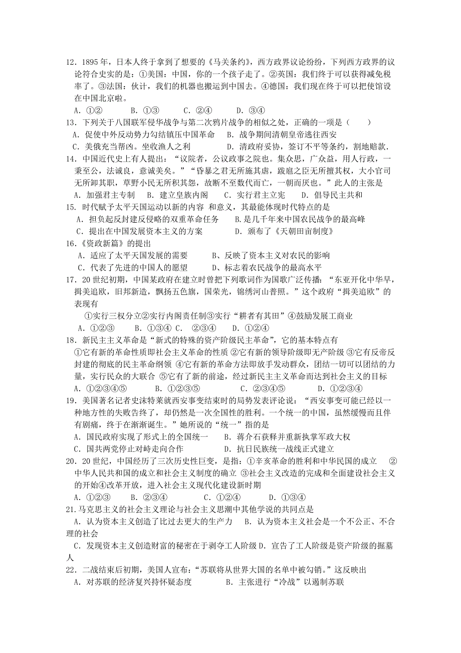 广东省揭阳一中2010-2011学年高一上学期期末考试（历史）.doc_第2页