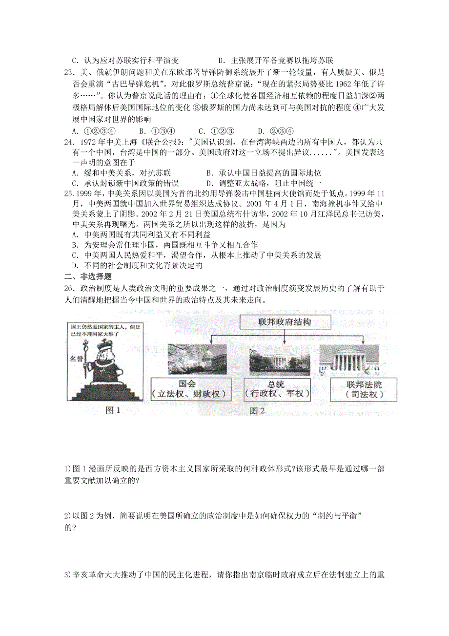 广东省揭阳一中2010-2011学年高一上学期期末考试（历史）.doc_第3页