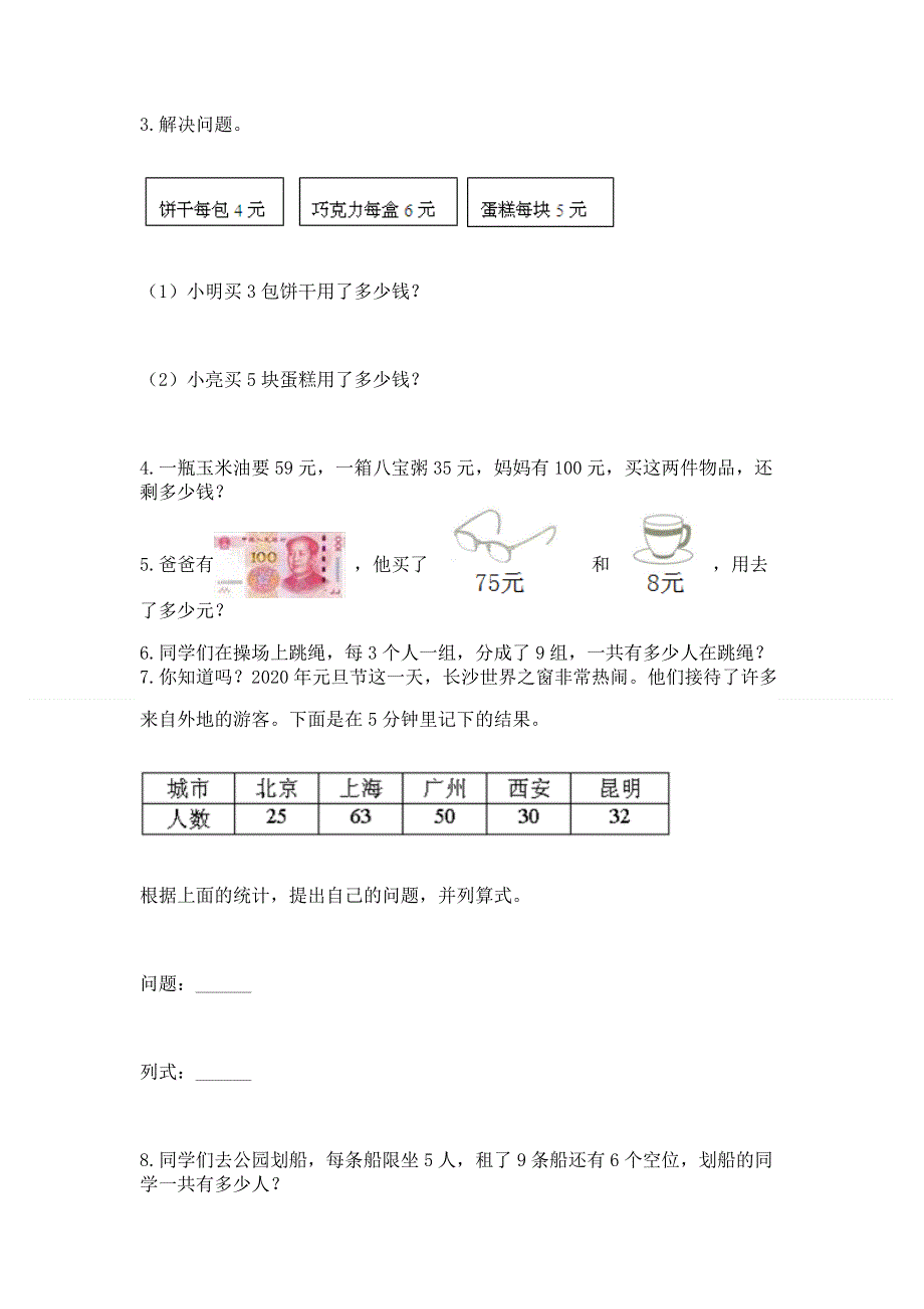 人教版数学二年级上册重点题型专项练习附完整答案（网校专用）.docx_第2页