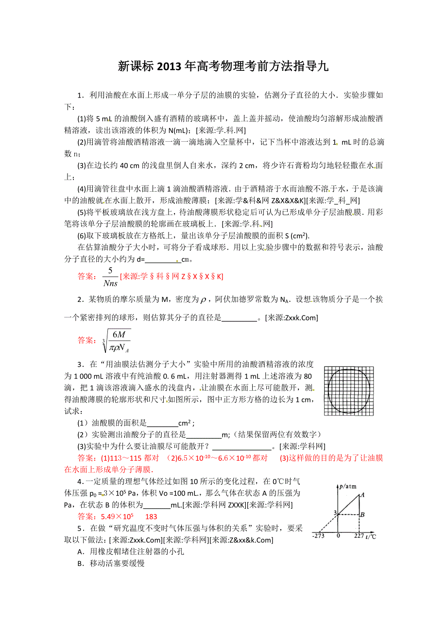 《原创》新课标2013年高考物理考前方法指导九.doc_第1页