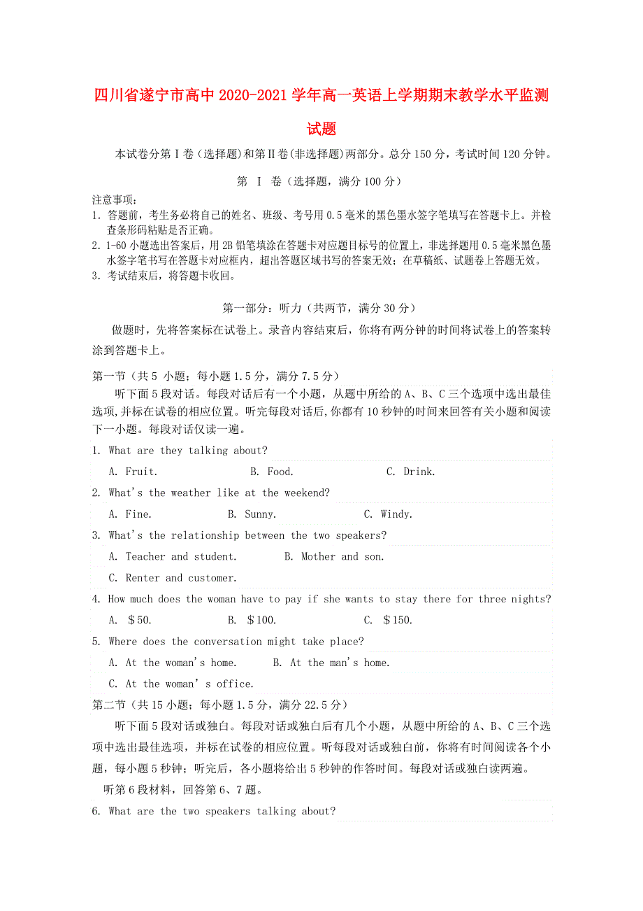 四川省遂宁市高中2020-2021学年高一英语上学期期末教学水平监测试题.doc_第1页