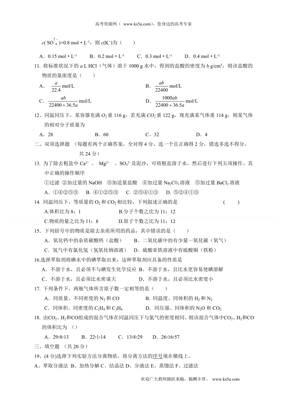 广东省揭阳一中11-12学年高二第一次阶段性测试题化学（WORD版）.doc_第2页