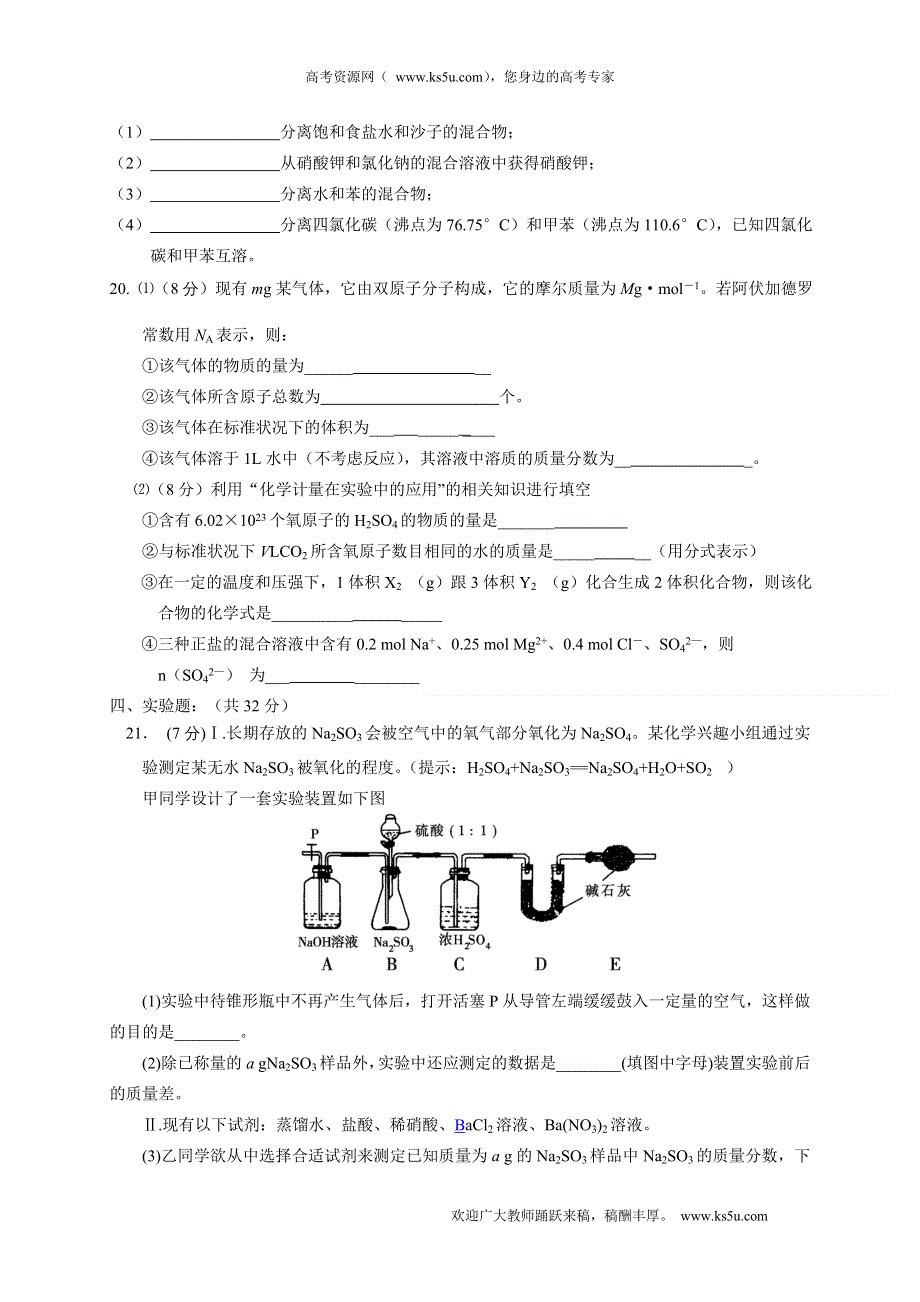 广东省揭阳一中11-12学年高二第一次阶段性测试题化学（WORD版）.doc_第3页