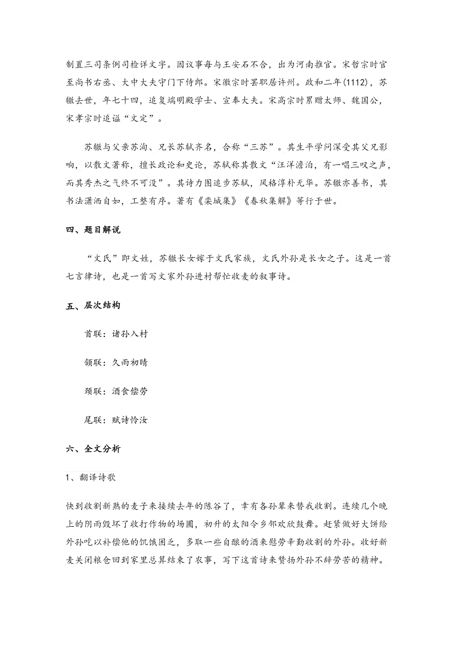 新教材2021-2022学年语文部编版必修上册教案：第二单元第6课6-2文氏外孙入村收麦 WORD版含解析.doc_第3页