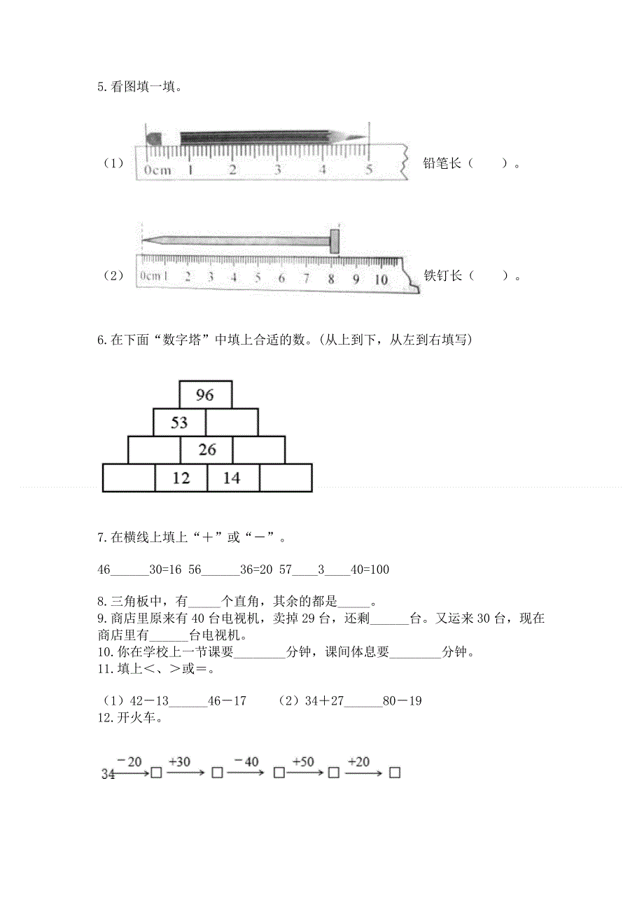 人教版数学二年级上册重点题型专项练习附答案【模拟题】.docx_第2页