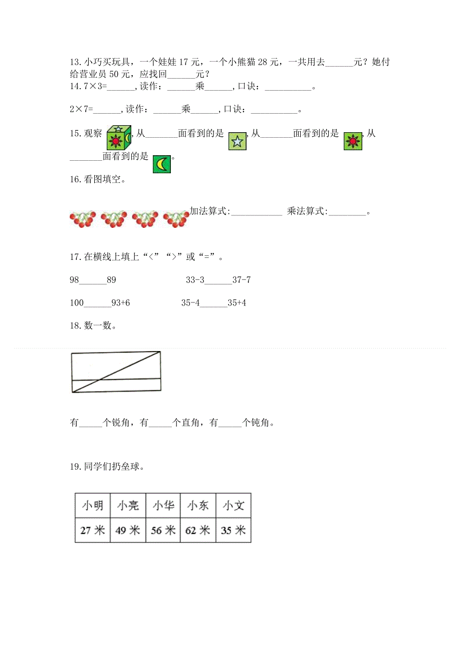 人教版数学二年级上册重点题型专项练习附答案【模拟题】.docx_第3页