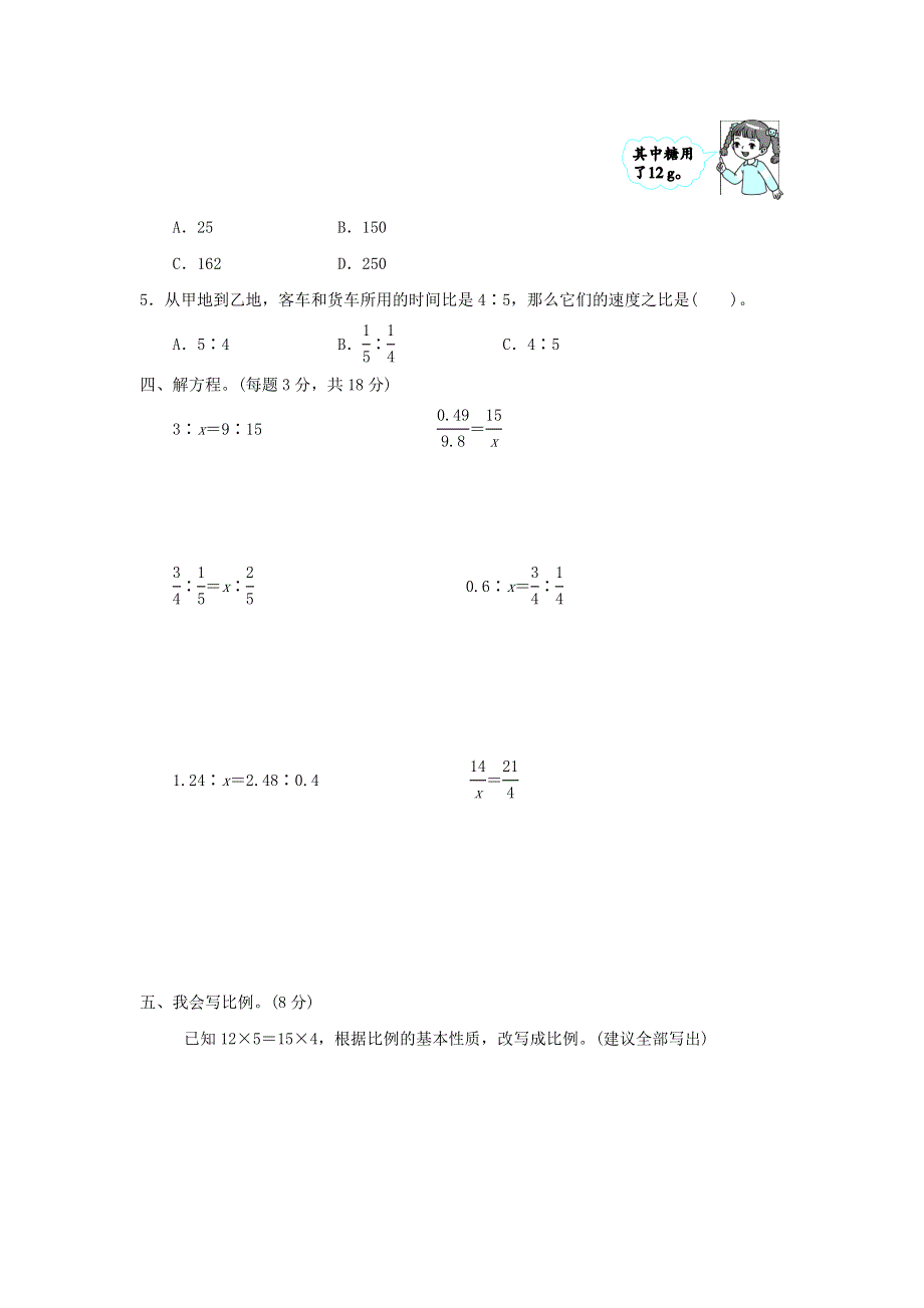 2022六年级数学下册 第2单元 比例周测培优卷3 北师大版.docx_第2页