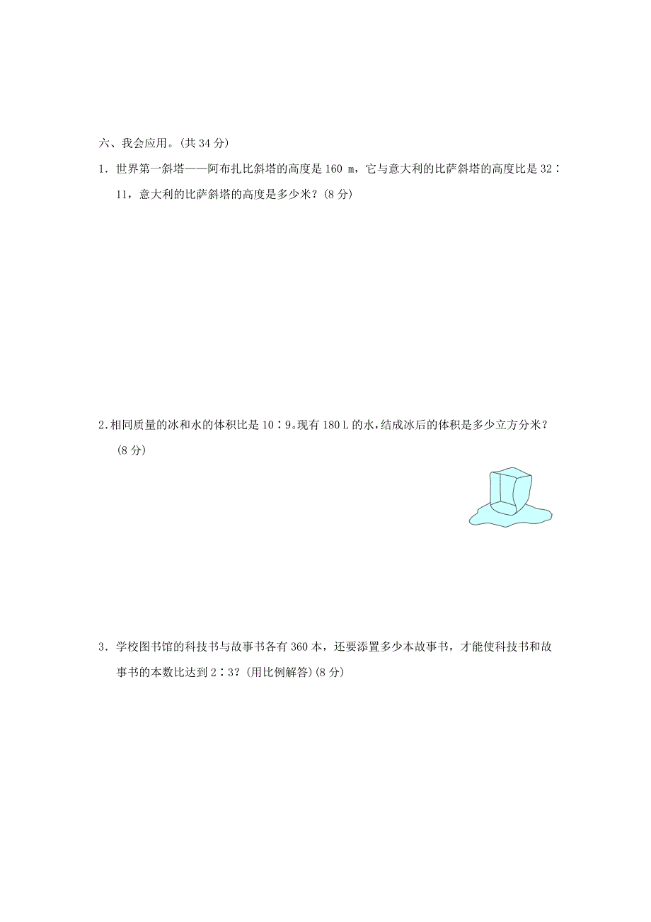 2022六年级数学下册 第2单元 比例周测培优卷3 北师大版.docx_第3页