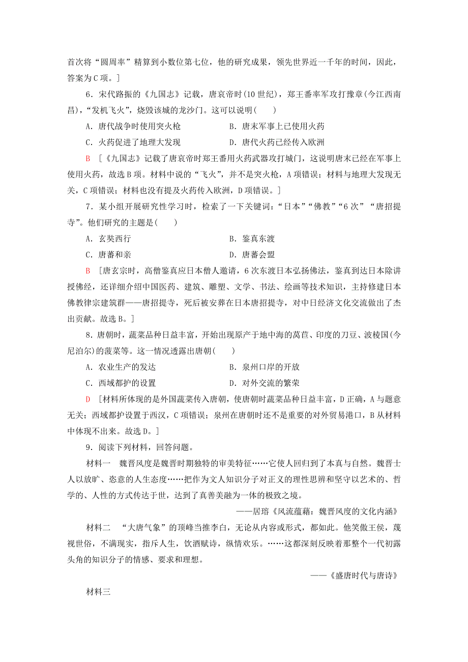 2020-2021学年新教材高中历史 第2单元 三国两晋南北朝的民族交融与隋唐统一多民族封建国家的发展 8 三国至隋唐的文化课时分层作业（含解析）新人教版必修《中外历史纲要（上）》.doc_第2页