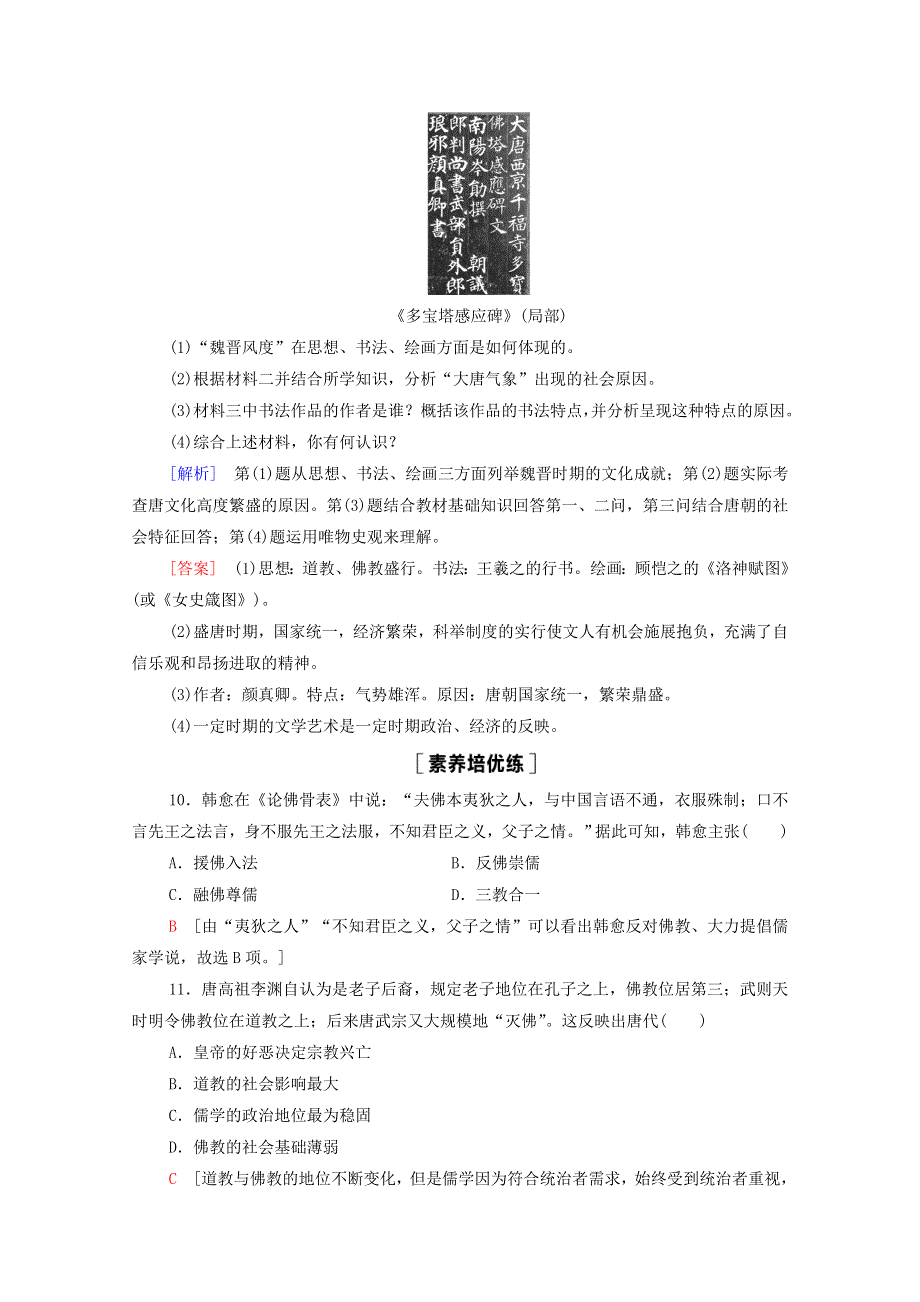 2020-2021学年新教材高中历史 第2单元 三国两晋南北朝的民族交融与隋唐统一多民族封建国家的发展 8 三国至隋唐的文化课时分层作业（含解析）新人教版必修《中外历史纲要（上）》.doc_第3页