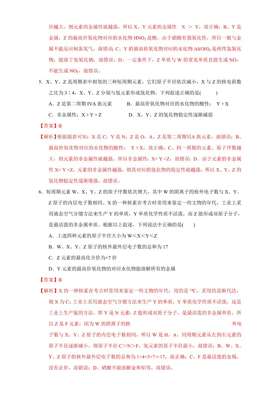 北京市2015-2016学年高一化学下册 1.2.3 专题“位一构一性”综合应用（课时测试） WORD版含解析.doc_第3页