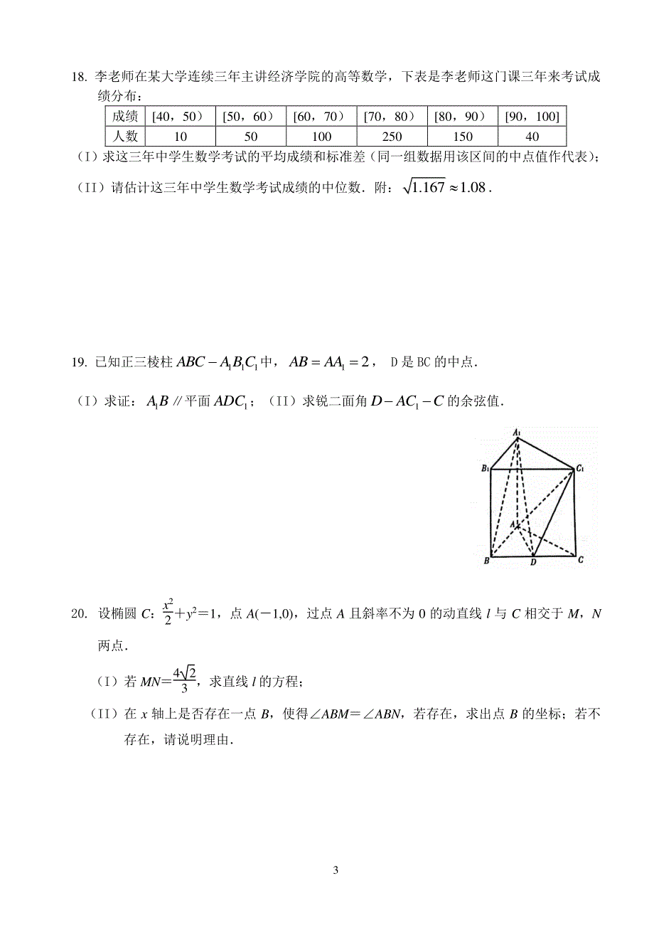 广西钦州市大寺中学2020届高三模拟练习数学（理）试题9（PDF可编辑版） PDF版含答案.pdf_第3页