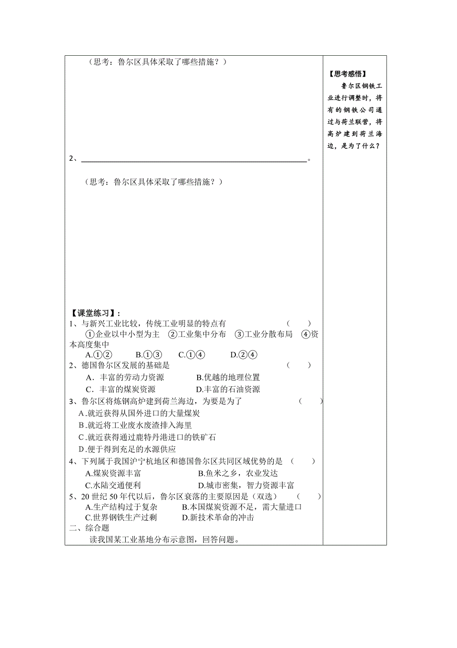 2012年高二地理学案：3.2 资源的跨区域调配——以德国鲁尔区为例（鲁科版必修3）.doc_第2页