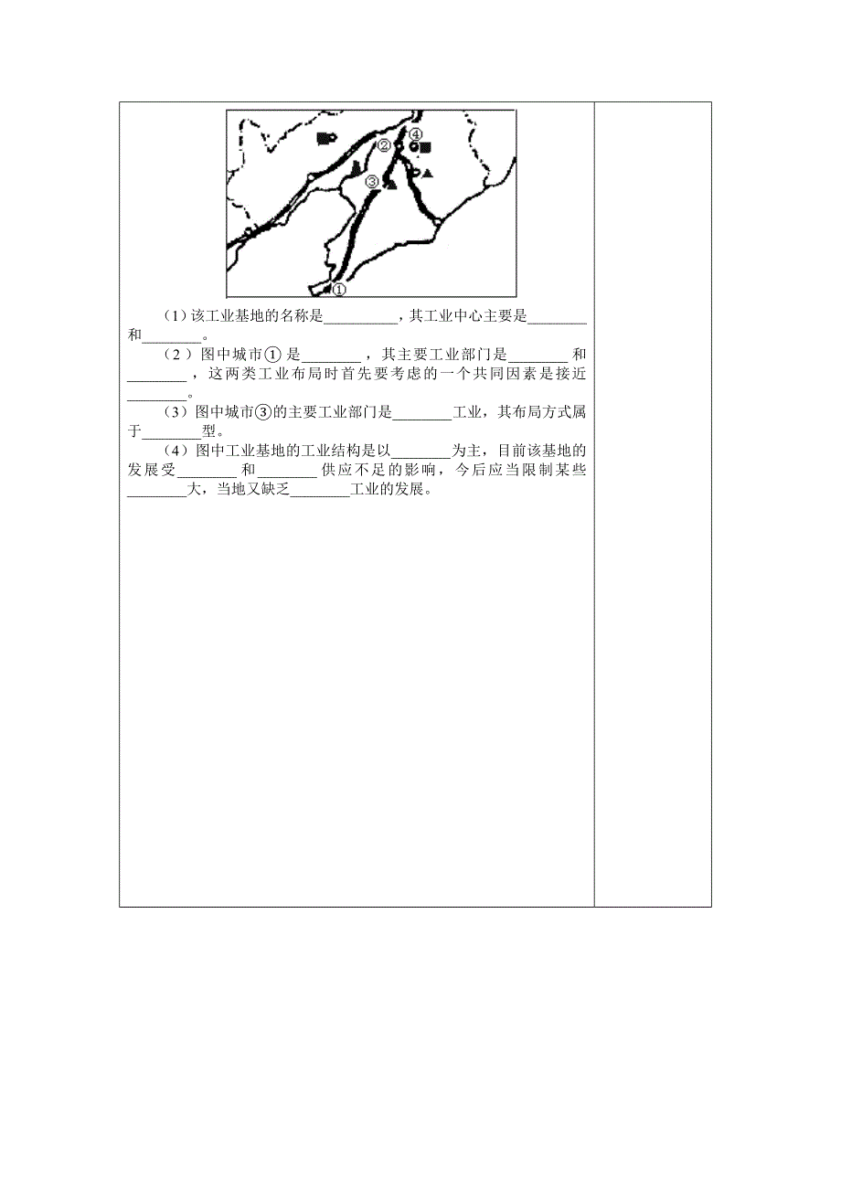 2012年高二地理学案：3.2 资源的跨区域调配——以德国鲁尔区为例（鲁科版必修3）.doc_第3页