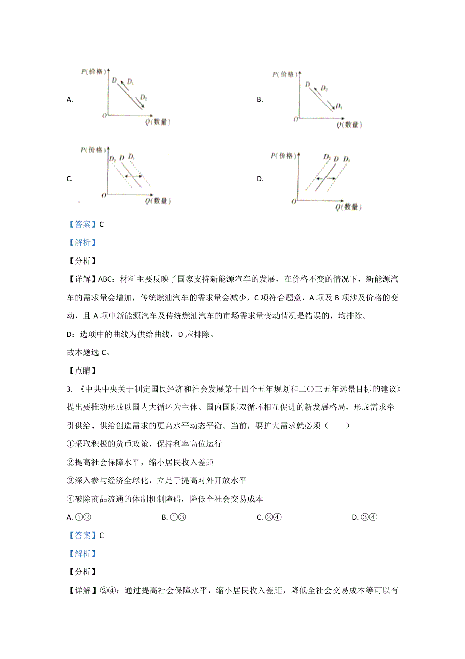 山东省济南市章丘区四中高三1月政治试卷 WORD版含解析.doc_第2页