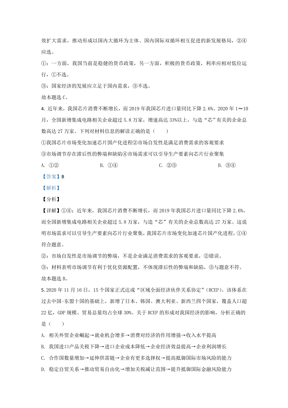 山东省济南市章丘区四中高三1月政治试卷 WORD版含解析.doc_第3页